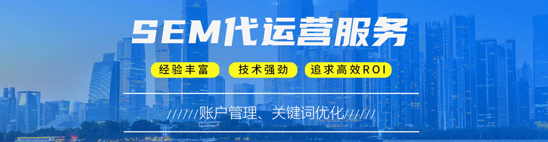嫩江如何做sem